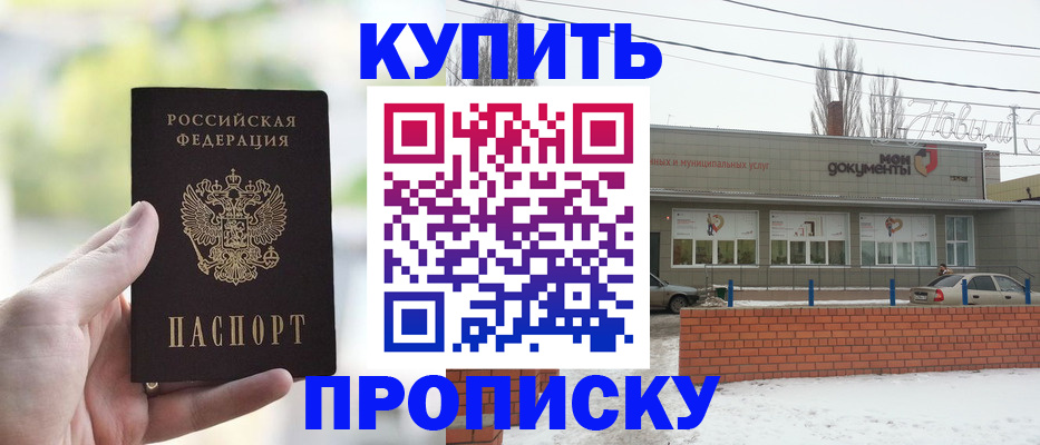 прописка для работы в Янауле